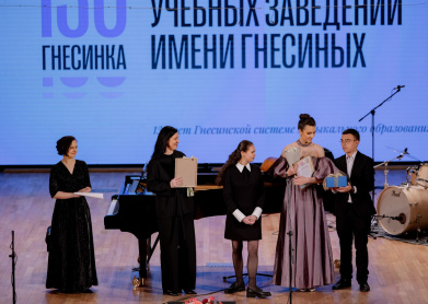 Традиционный день учебных заведений имени Гнесиных
