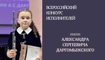 Достижение всероссийского уровня — новые победы учащихся Музыкального лицея имени А. В. Александрова