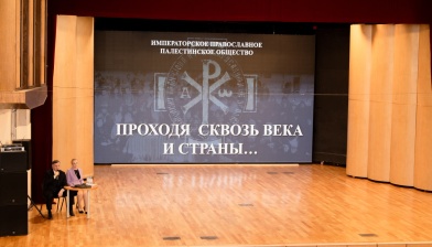 Представители Императорского Православного Палестинского общества посетили Гнесинку