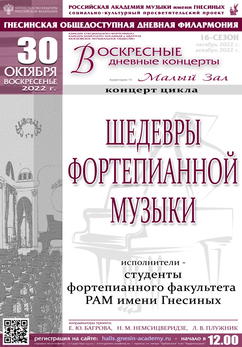 Воскресные дневные концерты