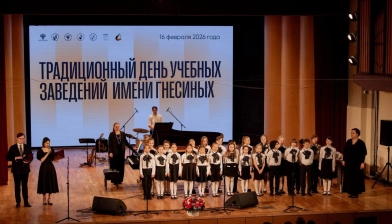 День рождения Гнесинки в кругу лучших учеников