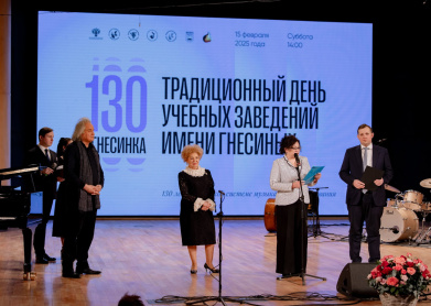 Традиционный день учебных заведений имени Гнесиных
