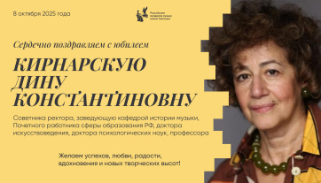 Поздравляем с юбилеем Кирнарскую Дину Константиновну
