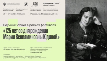 В Гнесинке пройдут научные чтения, посвященные пианистке  Марии Юдиной
