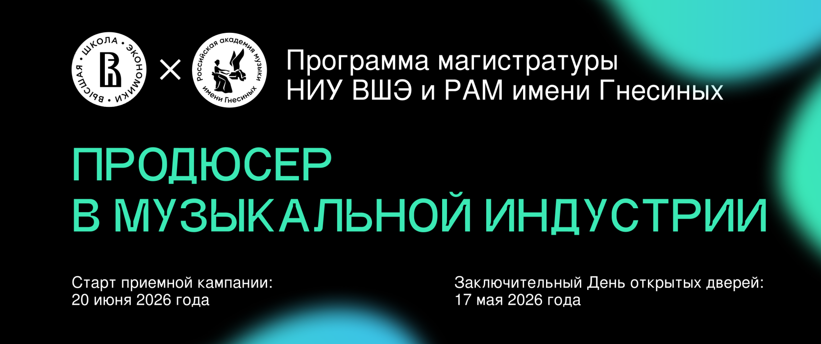 Продюсер в музыкальной индустрии. Прием 2026