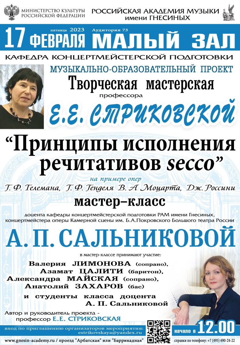 Творческая мастерская профессора Е. Е. Стриковской