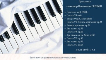 Вечер символизма: студенты Гнесинки исполнят фортепианные сочинения Скрябина