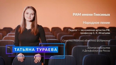 Я – Гнесинец! Татьяна Тураева – лауреат звания «Лучший ученик 2023 года»
