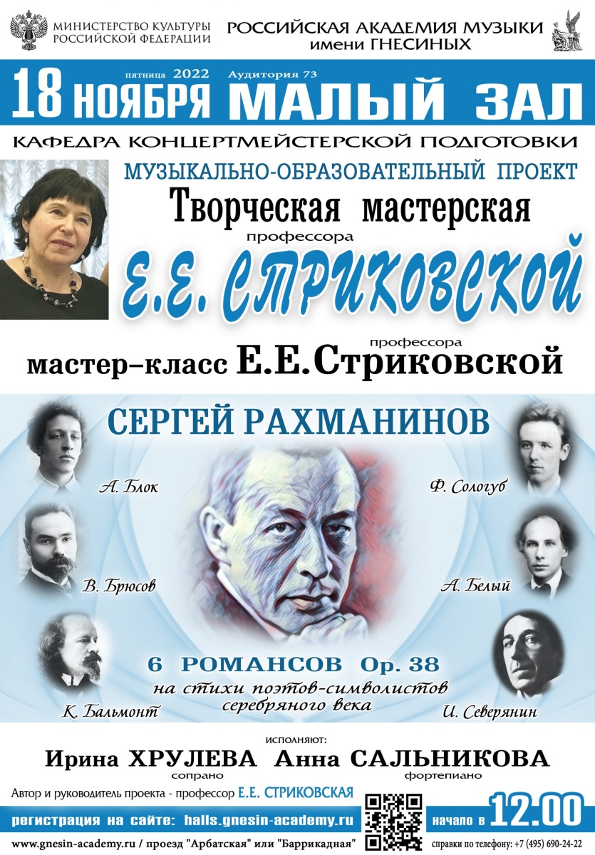 Творческая мастерская профессора Е. Е. Стриковской