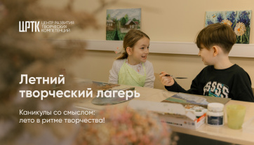 Летний творческий лагерь в Центре развития творческих компетенций