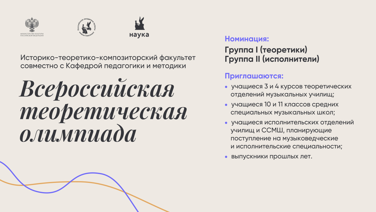 Всероссийская теоретическая олимпиада для абитуриентов, поступающих на музыковедческие и исполнительские специальности
