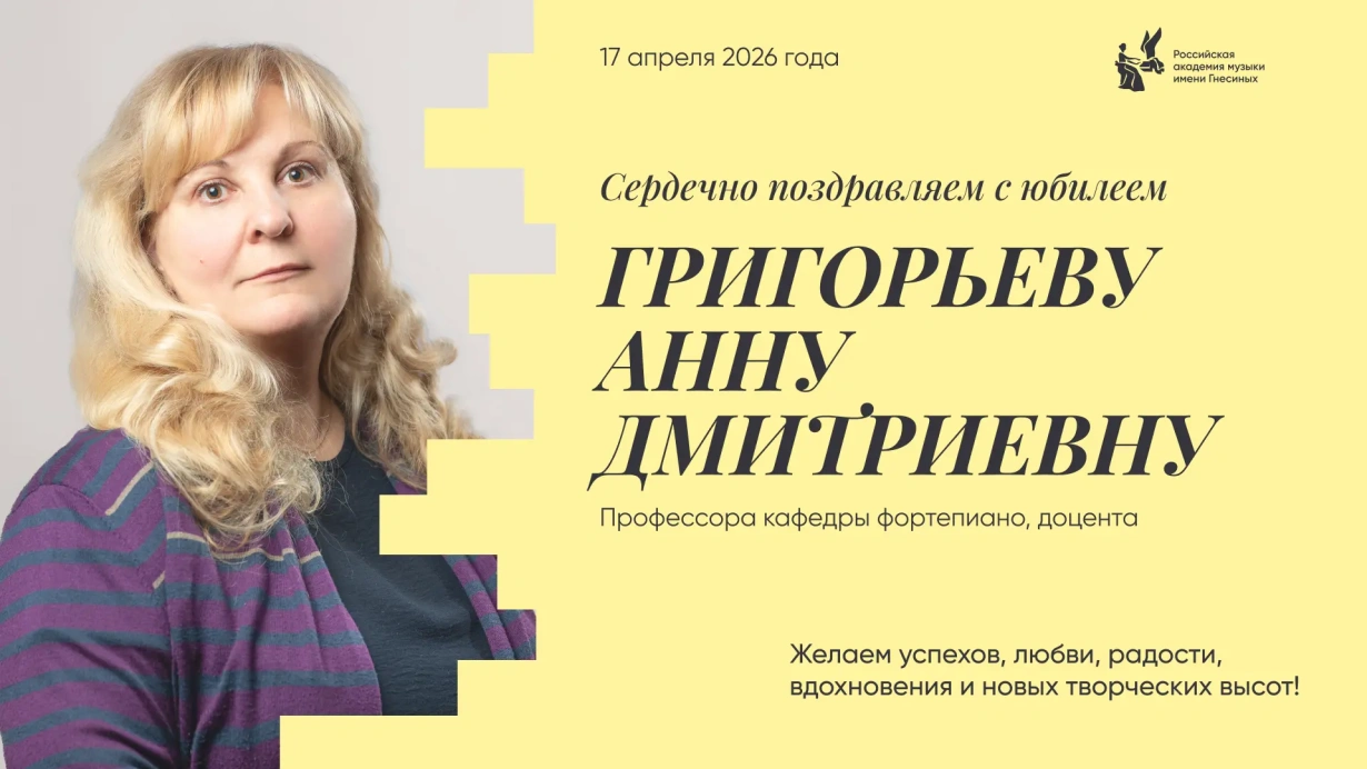 Поздравляем с юбилеем Григорьеву Анну Дмитриевну