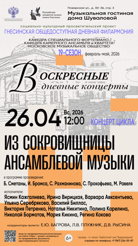 Концерт цикла «Воскресные дневные концерты» — «Искусство музыкальной беседы» с произведениями И. Плейеля, М. Глинки, Ф. Мендельсона, А. Аренского и А. Хачатуряна в исполнении Михаила Морозова, Дарьи Митиной, Софьи Ивановой, Ольги Чёботовой, Варвары Никулиной, Дай Цие, Пан Жуйци, Дианы Николадзе, Валерии Григорьян, Элен Карапетян, Саввы Сереуса и Алисы Еддинаровой.