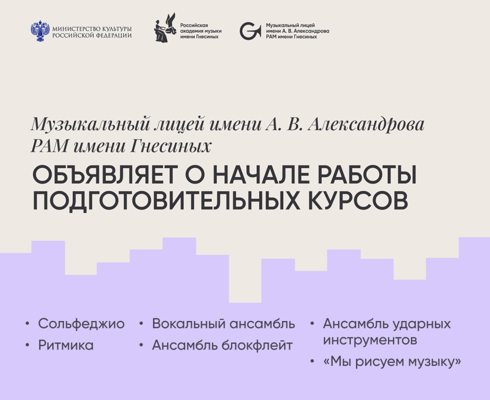 Подготовительные курсы