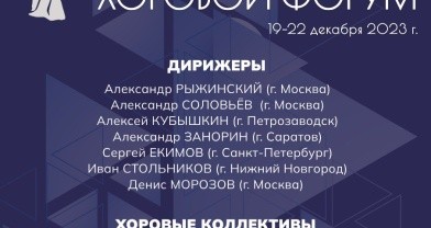 Всероссийский хоровой форум пройдет в РАМ имени Гнесиных