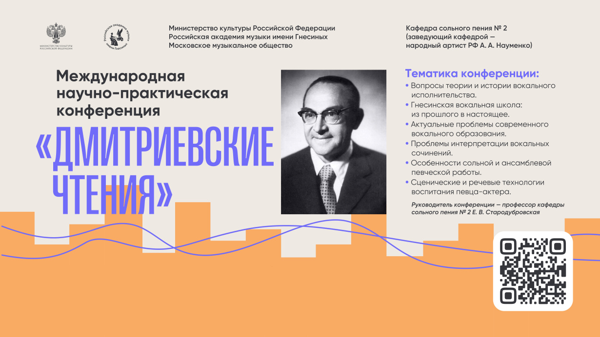 Приглашаем принять участие в XXIV Международной научно-практической конференции «Дмитриевские чтения»