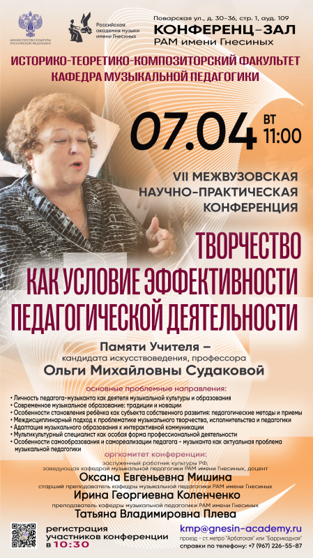 VII МЕЖВУЗОВСКАЯ НАУЧНО-ПРАКТИЧЕСКАЯ КОНФЕРЕНЦИЯ
«ТВОРЧЕСТВО КАК УСЛОВИЕ ЭФФЕКТИВНОСТИ ПЕДАГОГИЧЕСКОЙ ДЕЯТЕЛЬНОСТИ»