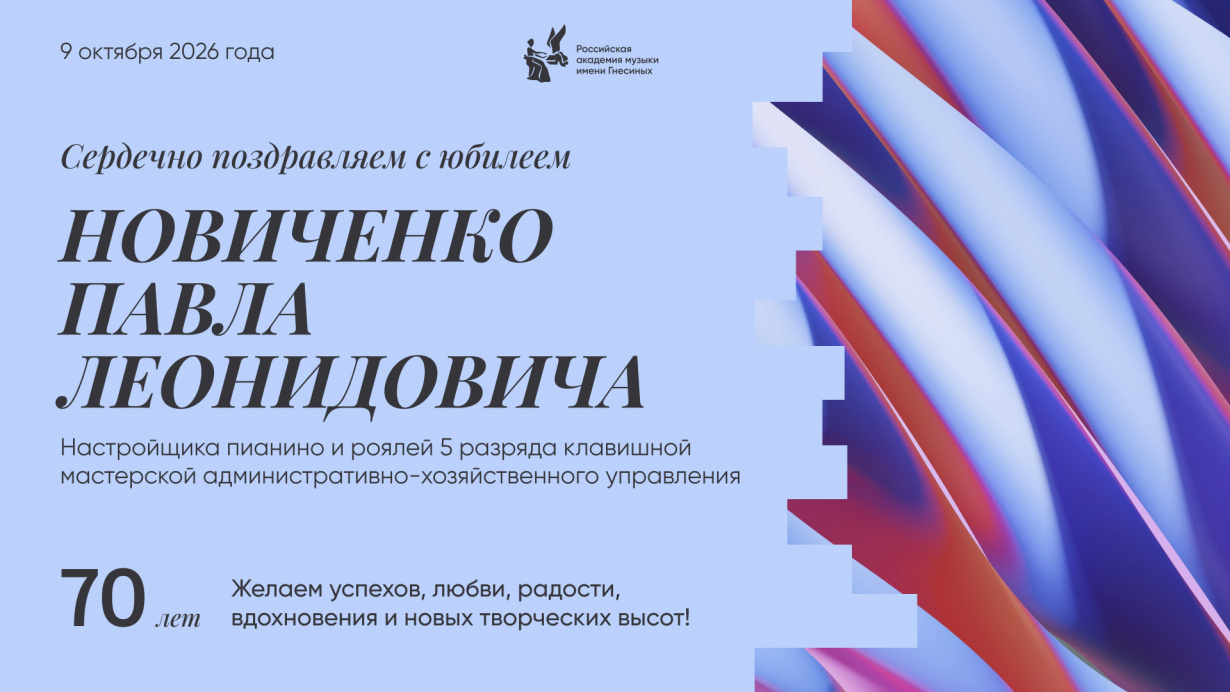 Поздравляем с юбилеем Новиченко Павла Леонидовича