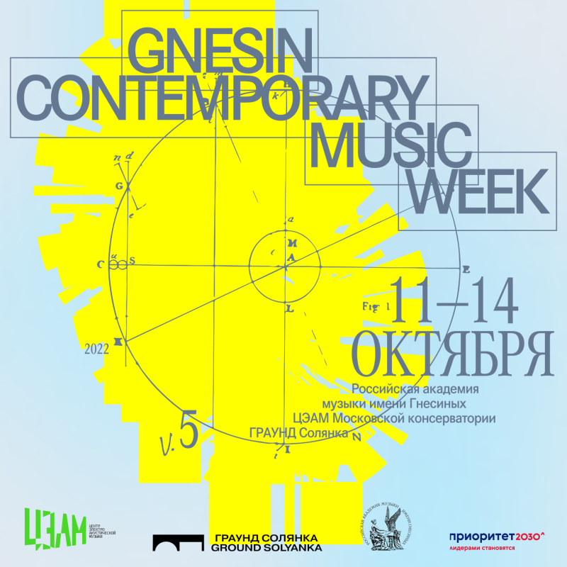 Gnesin Contemporary Music Week 2022
