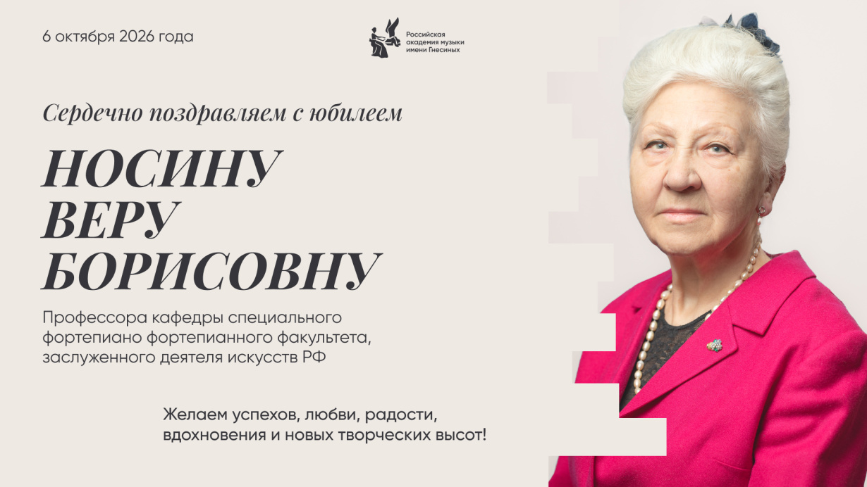 Поздравляем с юбилеем Носину Веру Борисовну