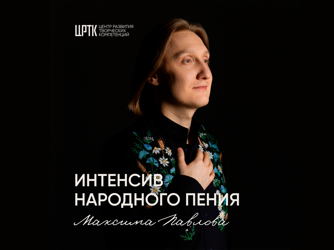 Открытый интенсив Максима Павлова стартует в Гнесинке