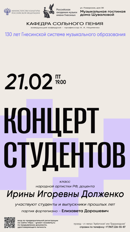 Концерт студентов класса народной артистки РФ, доцента И. И. Долженко