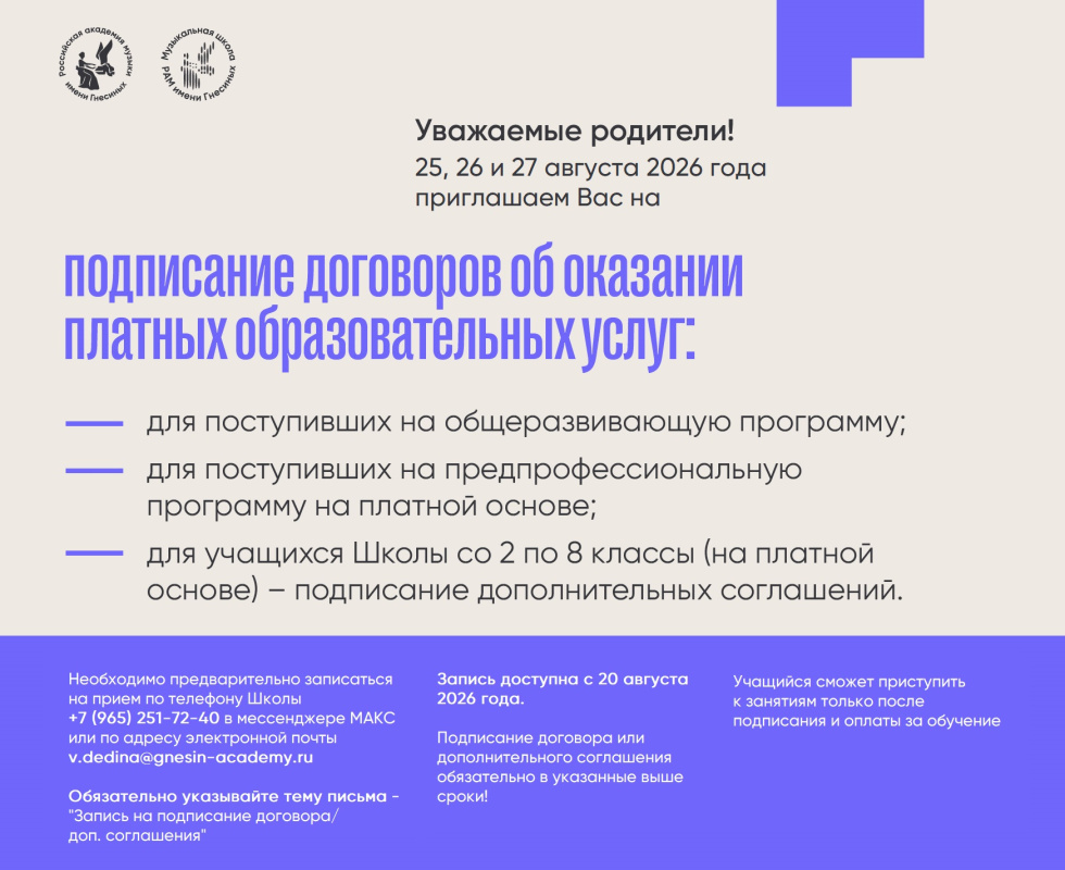 Сроки подписания договоров об оказании платных образовательных услуг на 2026-2027 учебный год