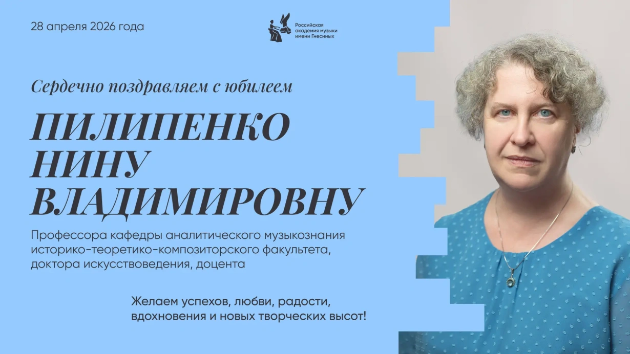 Поздравляем с юбилеем Пилипенко Нину Владимировну