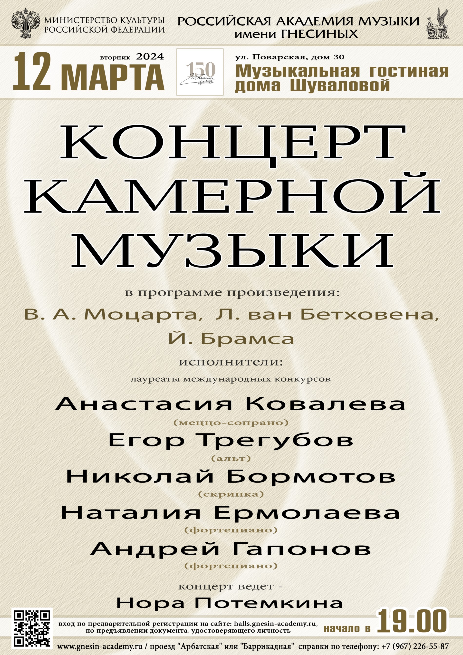 Мероприятия – Федеральное государственное бюджетное образовательное  учреждение высшего образования Российская академия музыки имени Гнесиных