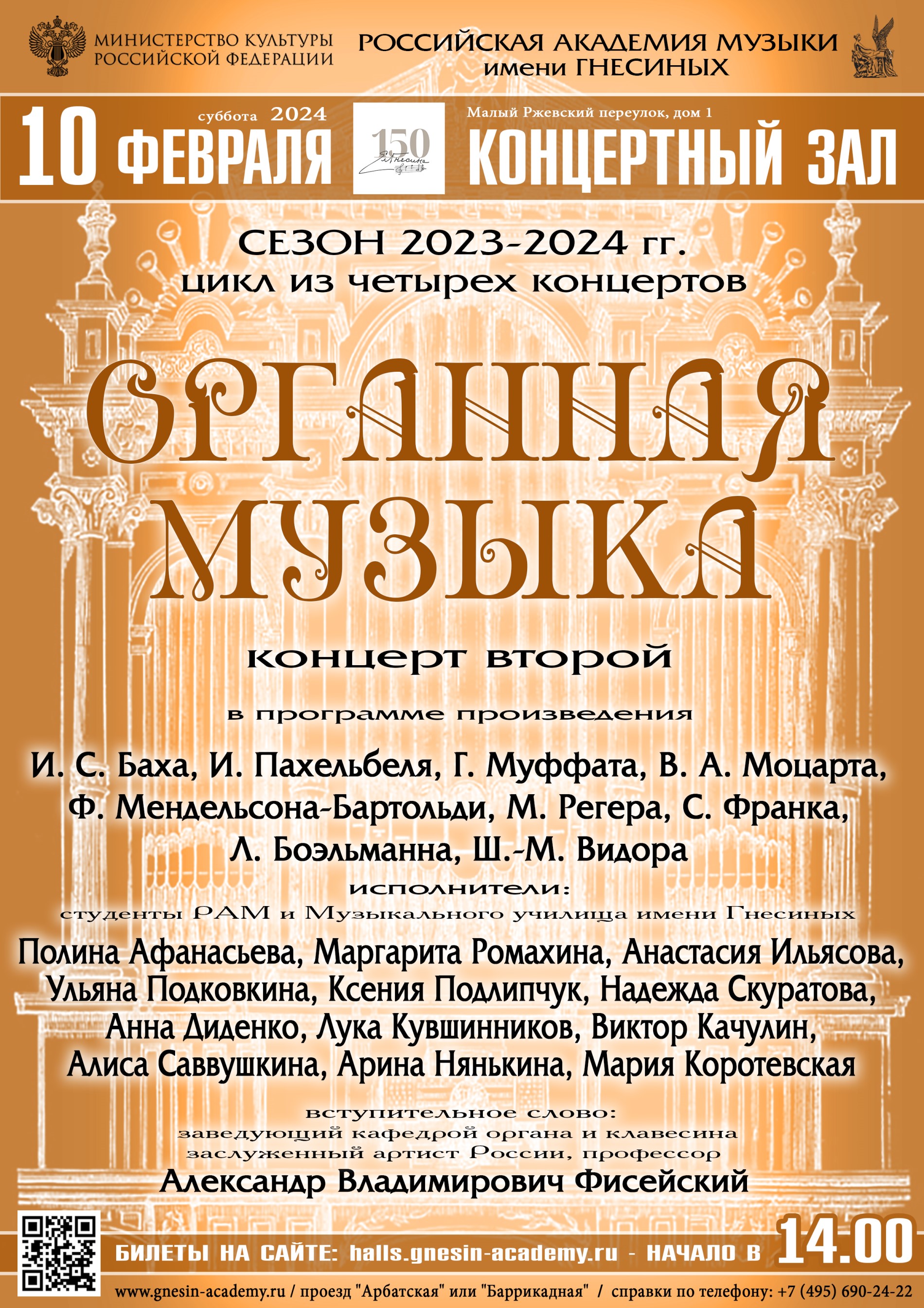 Мероприятия – Федеральное государственное бюджетное образовательное  учреждение высшего образования Российская академия музыки имени Гнесиных