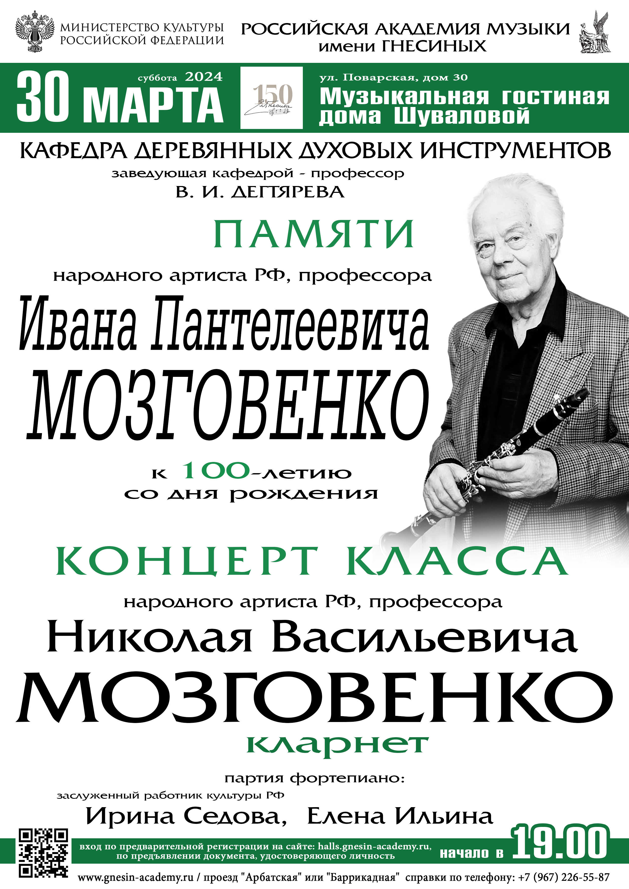 Мероприятия – Федеральное государственное бюджетное образовательное  учреждение высшего образования Российская академия музыки имени Гнесиных