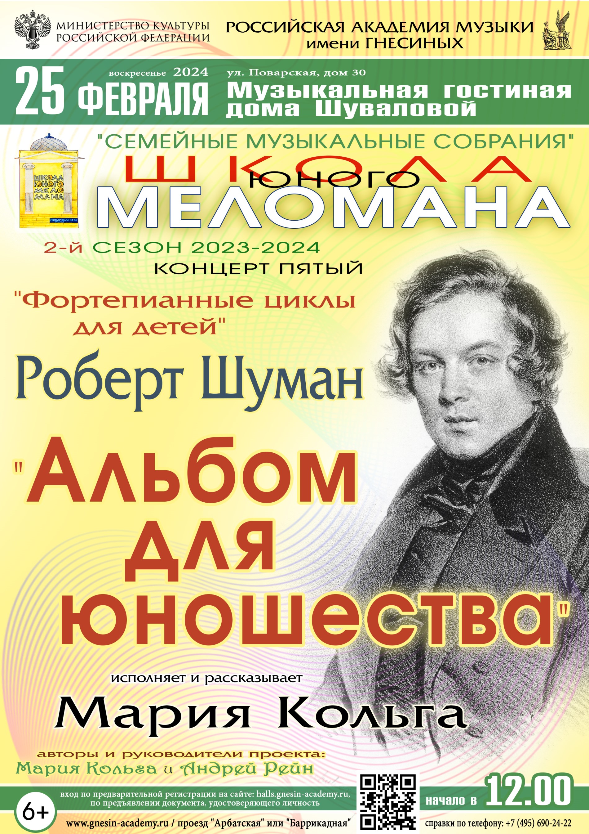 Мероприятия – Федеральное государственное бюджетное образовательное  учреждение высшего образования Российская академия музыки имени Гнесиных