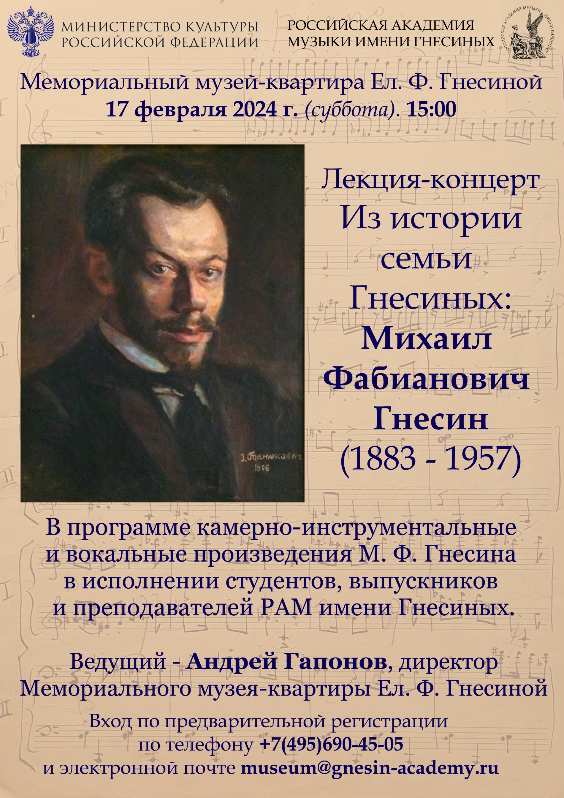 Мероприятия – Федеральное государственное бюджетное образовательное  учреждение высшего образования Российская академия музыки имени Гнесиных